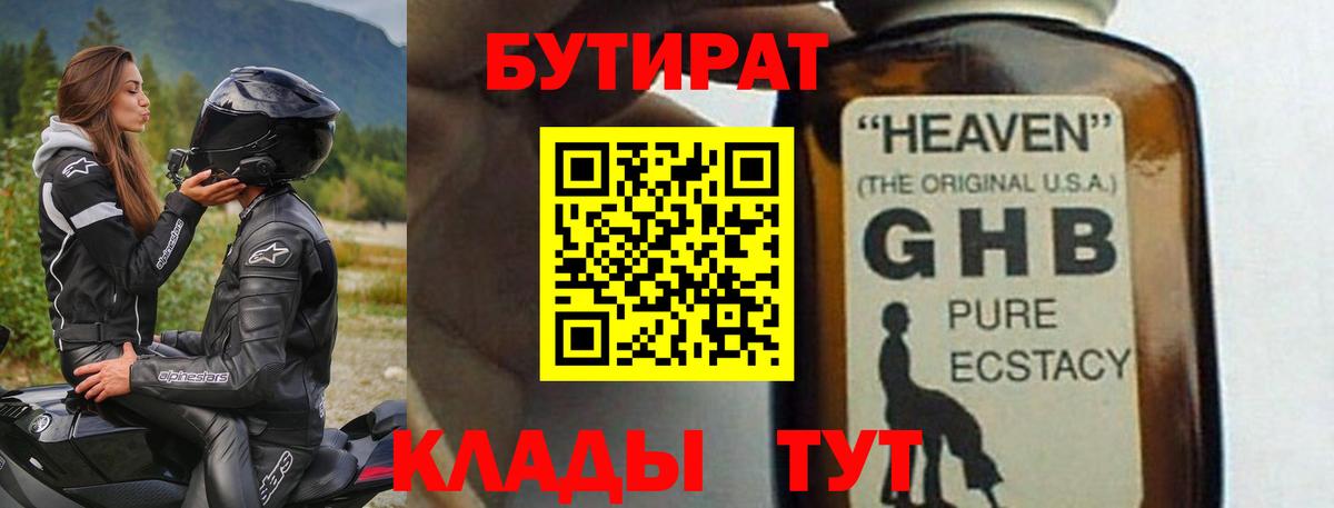 БУТИРАТ BDO Клин