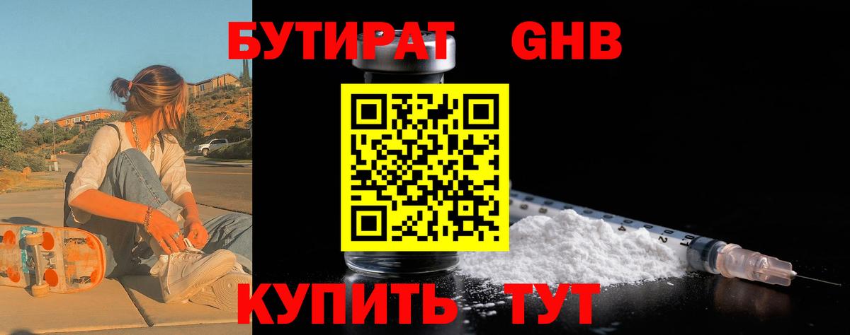 Бутират бутик Клин