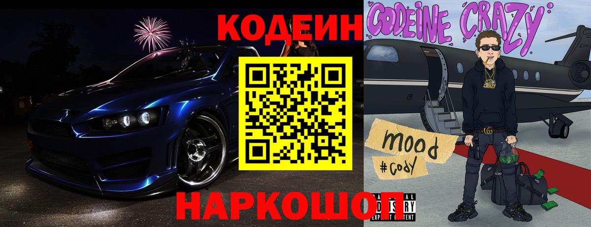 Codein Purple Drank Клин