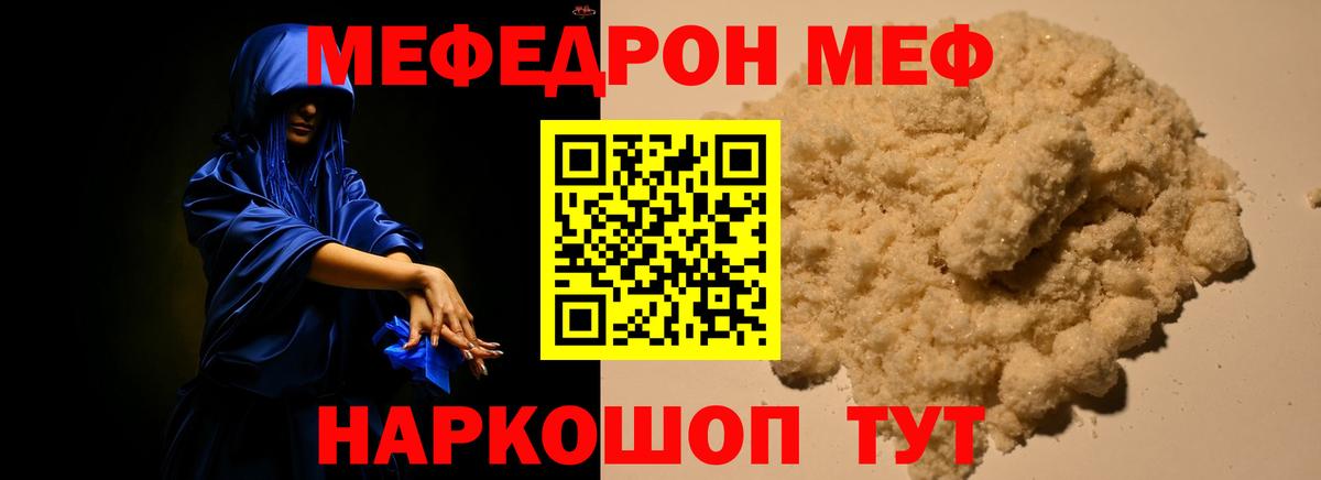 Меф  Мефедрон VHQ  Меф VHQ  Вход с VPN  Клин 