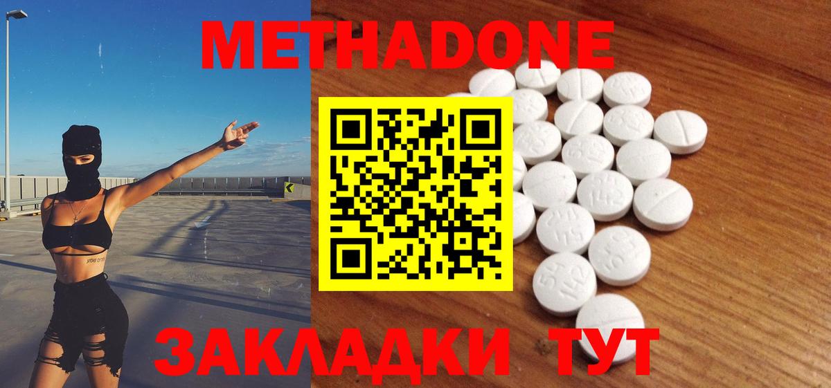 Метадон кристалл Клин