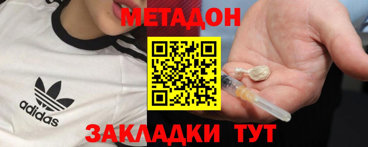 МЕТАДОН кристалл  Вход с VPN  Клин  Метадон мёд 