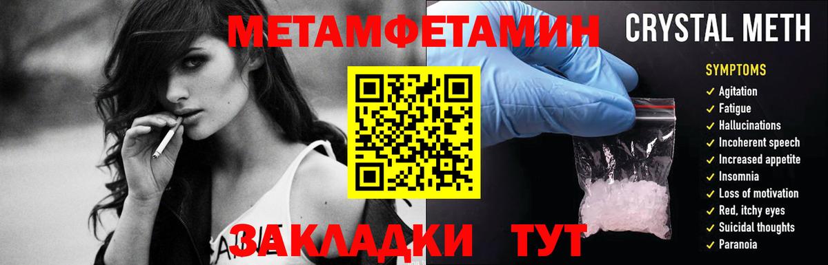 Первитин  Метамфетамин кристалл  Вход с VPN  Клин 