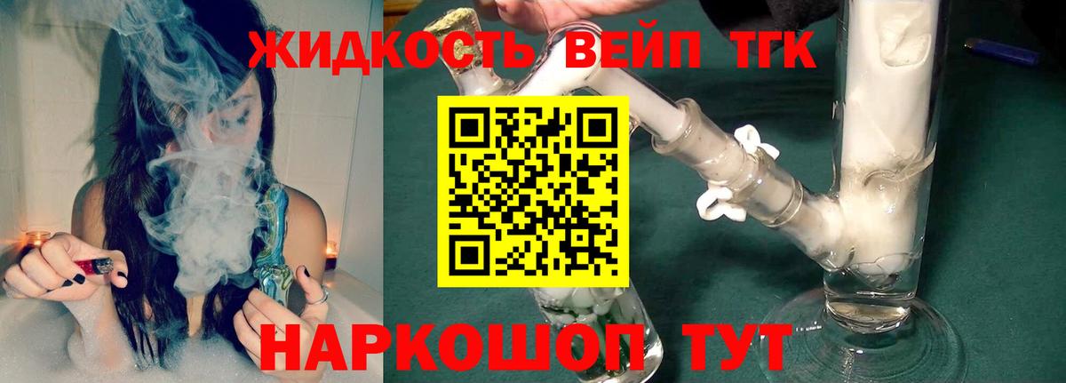 ТГК жижа Клин